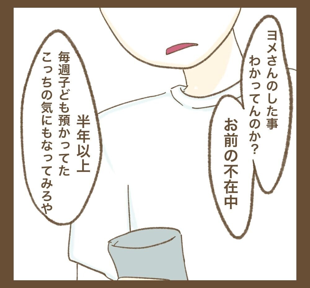 「なんの話？」たかり屋妻の夫は何も知らなかった!?【インフルエンサー気取りママ友に狙われた件 Vol.16】