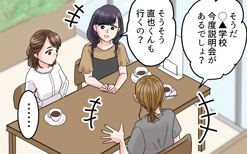 私だけ仲間外れ？ ママ友を超えた友達だと思ってたけど…＜ママ友は親友になれないの？ 3話＞【まんが】