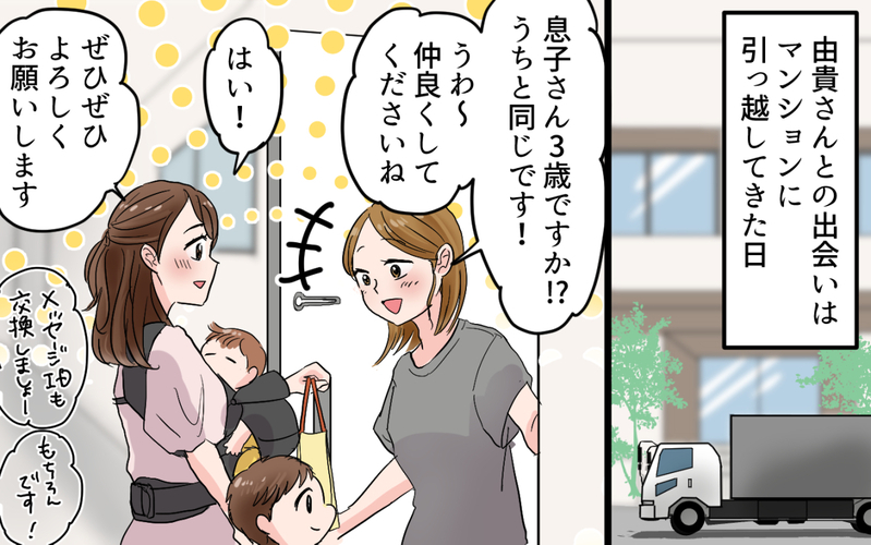 私だけ仲間外れ？ ママ友を超えた友達だと思ってたけど…＜ママ友は親友になれないの？ 3話＞【まんが】