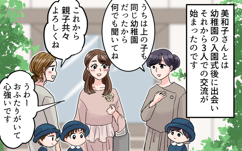 私だけ仲間外れ？ ママ友を超えた友達だと思ってたけど…＜ママ友は親友になれないの？ 3話＞【まんが】
