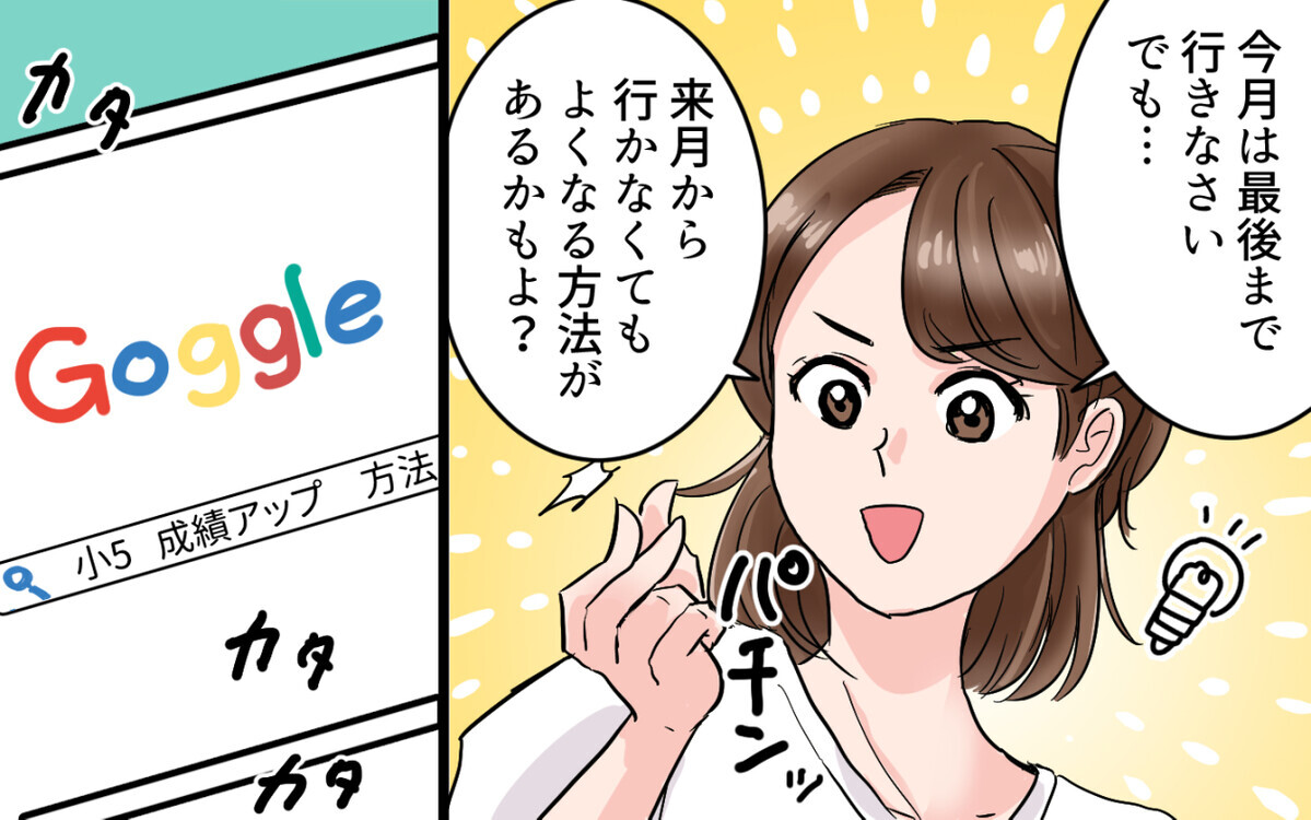 ママ友の子と同じ塾に通わせたい！ 入塾テストの結果は？＜ママ友は親友になれないの？ 4話＞【私のママ友付き合い事情 まんが】