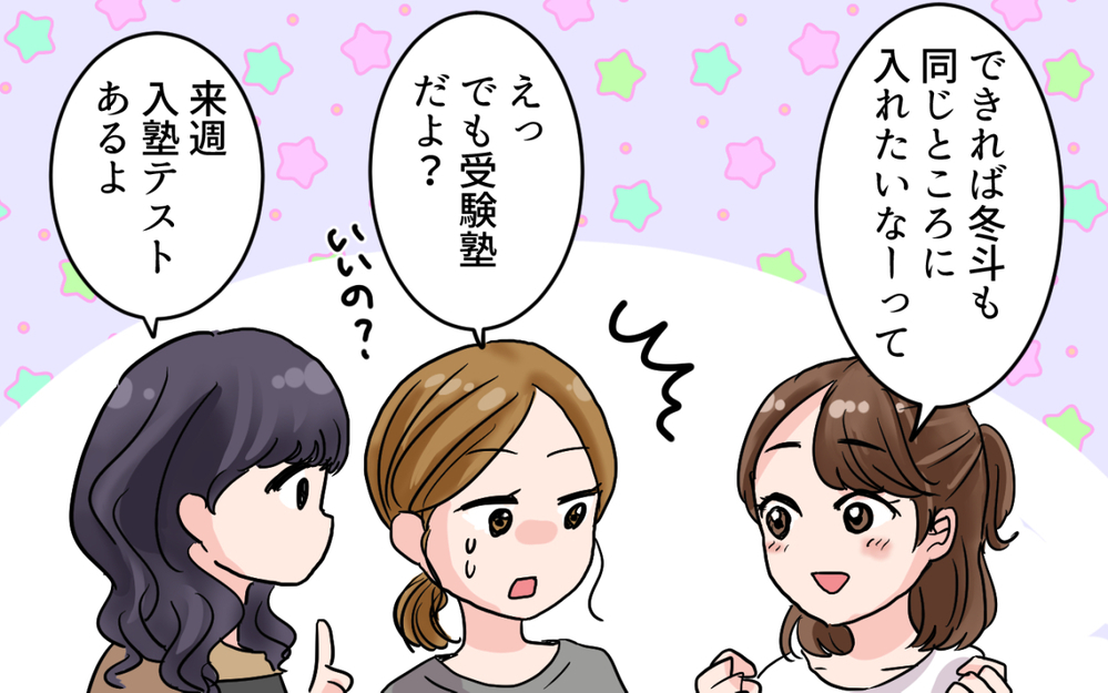 ママ友の子と同じ塾に通わせたい！ 入塾テストの結果は？＜ママ友は親友になれないの？ 4話＞【私のママ友付き合い事情 まんが】