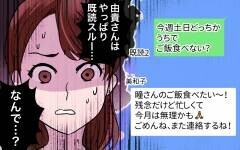 夫から「娘の不登校はお前のせい」と言われ虚しさだけが残る＜ママ友は親友になれないの？ 6話＞【私のママ友付き合い事情 まんが】