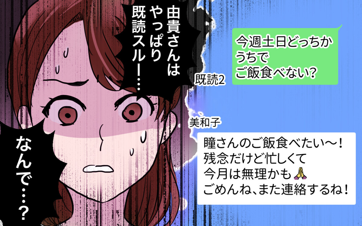 ママ友の既読スルーはなぜ!? 突然の変化に不信感＜ママ友は親友になれないの？ 5話＞【私のママ友付き合い事情 まんが】