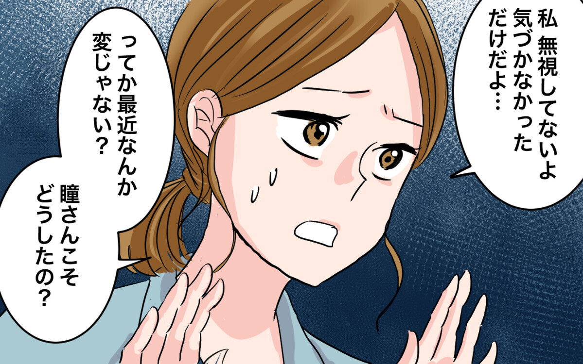 「どうして私を無視するの？」ママ友を問い詰めると…＜ママ友は親友になれないの？ 7話＞【私のママ友付き合い事情 まんが】