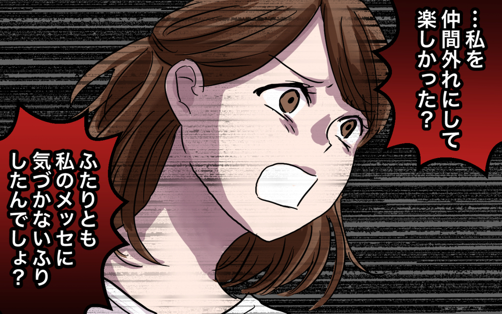 「私を仲間外れにしたでしょ？」ママ友に怒りをぶつけ直接対決！＜ママ友は親友になれないの？ 8話＞【私のママ友付き合い事情 まんが】