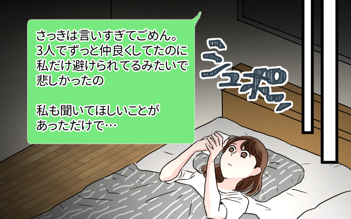 「ちょっと冷静になって」ママ友から想定外の連絡が…＜ママ友は親友になれないの？ 9話＞【私のママ友付き合い事情 まんが】