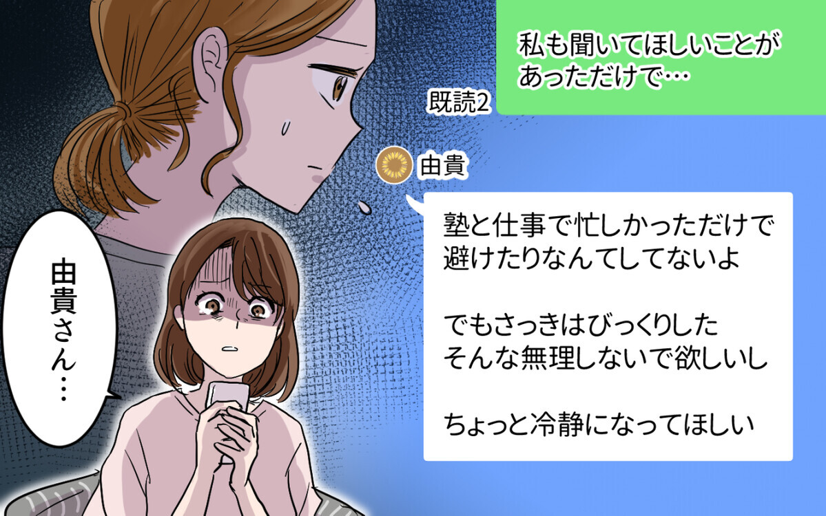 「ちょっと冷静になって」ママ友から想定外の連絡が…＜ママ友は親友になれないの？ 9話＞【私のママ友付き合い事情 まんが】