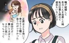 ママ友に謝罪するとその返答は…？ その後の関係に変化が＜ママ友は親友になれないの？ 14話＞【私のママ友付き合い事情 まんが】