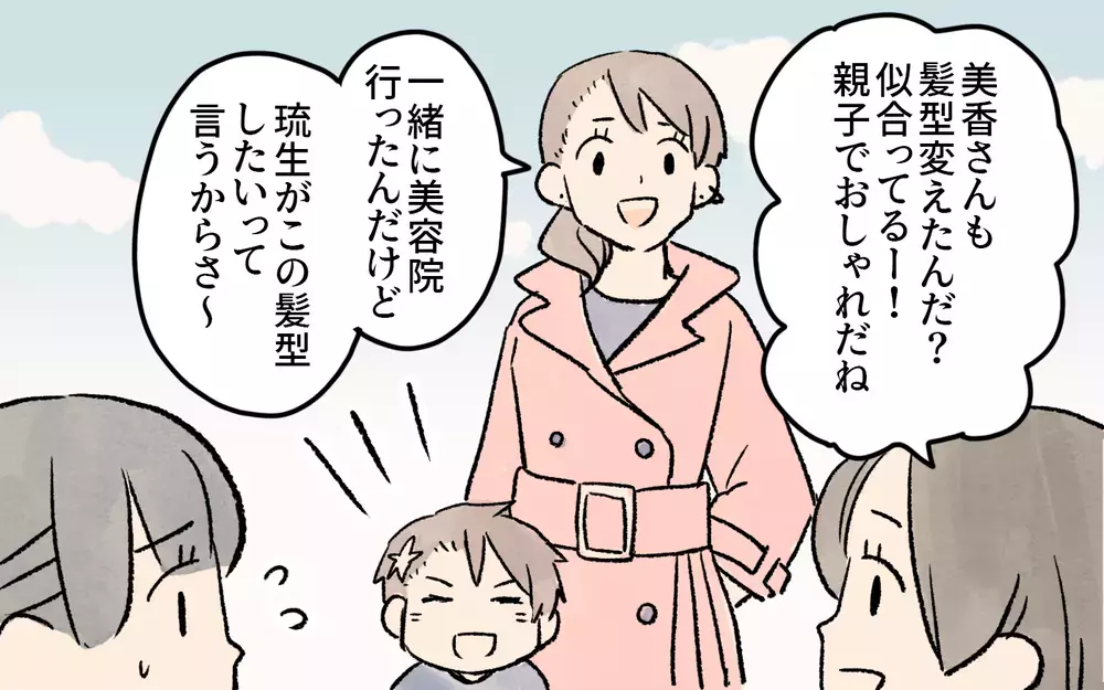 ママ友に謝罪するとその返答は…？ その後の関係に変化が＜ママ友は親友になれないの？ 14話＞【私のママ友付き合い事情 まんが】