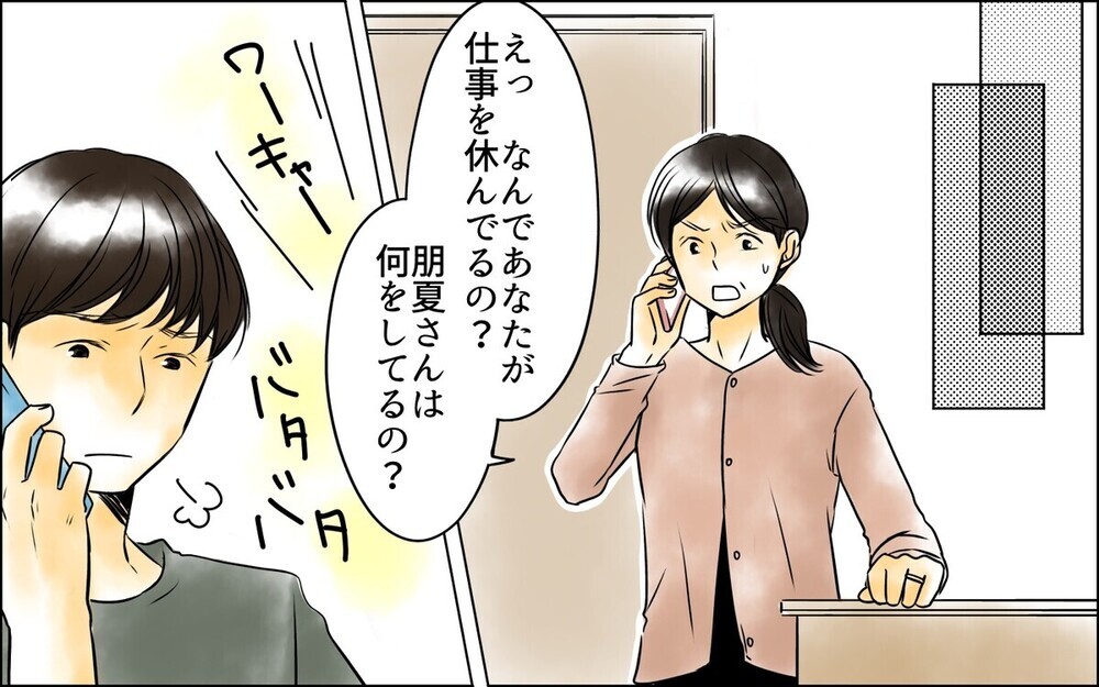 「学費払ってあげたら？」子どものいない長男夫婦に次男の子の世話を押し付ける義母…読者「次男嫁が腹黒過ぎ」