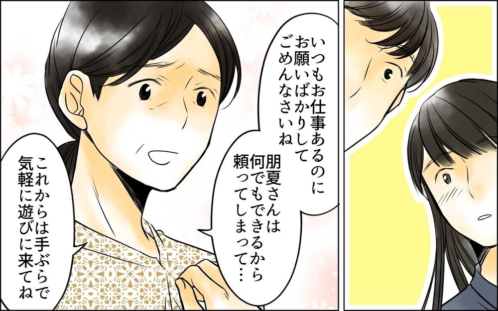 「学費払ってあげたら？」子どものいない長男夫婦に次男の子の世話を押し付ける義母…読者「次男嫁が腹黒過ぎ」