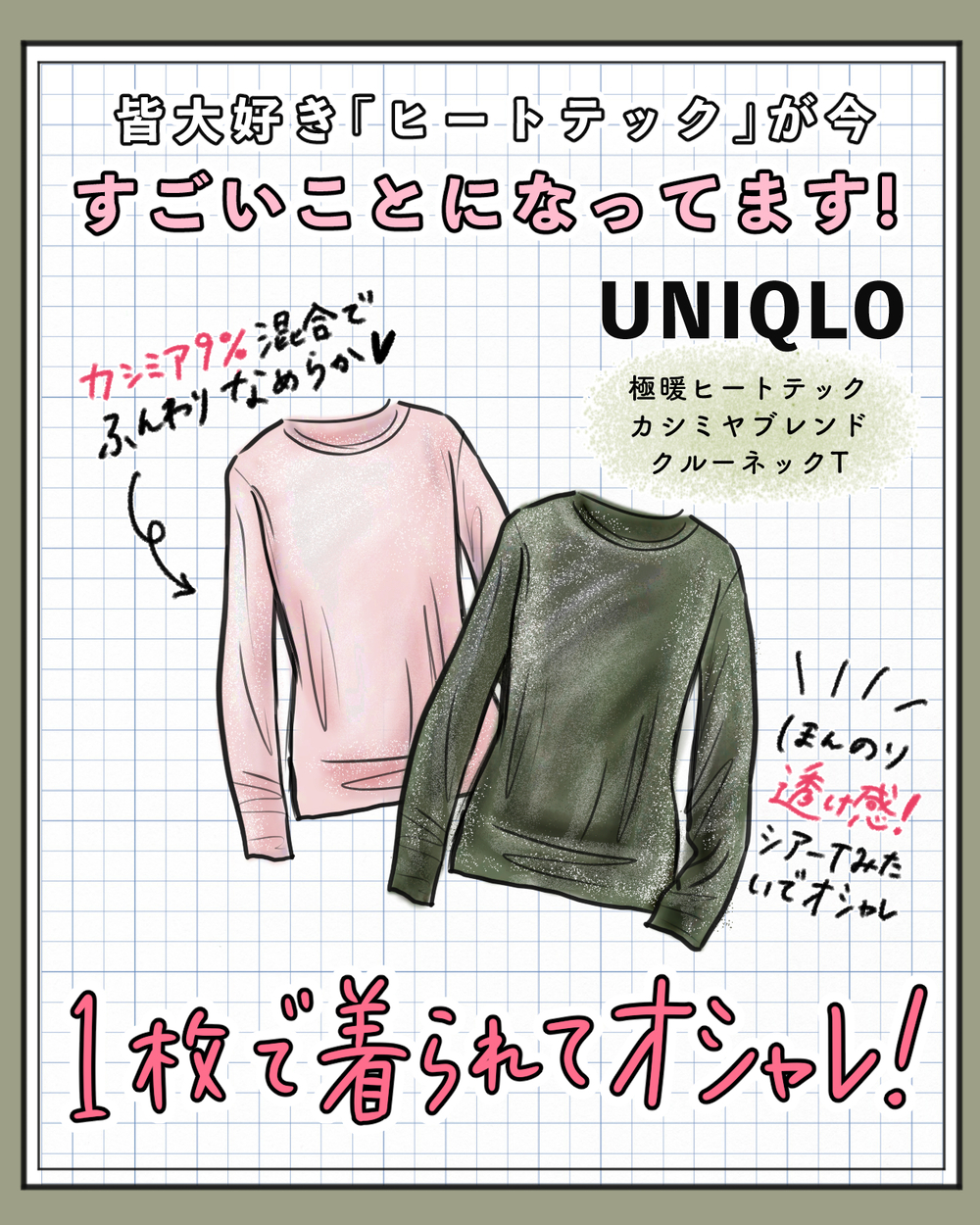 【UNIQLO : C新作ニュース】カシミヤがブレンドされた極暖ヒートテック!?１枚で着られて便利すぎるので完売前にゲットして♪【yopipiのプチプラコーデ〜ときどき育児日記〜 Vol.59】
