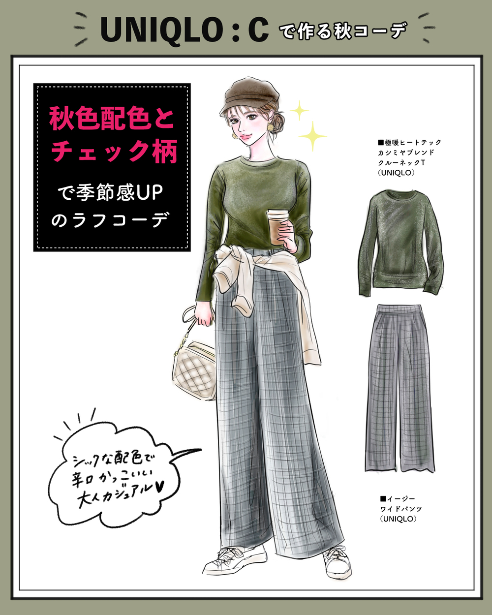 【UNIQLO : C新作ニュース】カシミヤがブレンドされた極暖ヒートテック!?１枚で着られて便利すぎるので完売前にゲットして♪【yopipiのプチプラコーデ〜ときどき育児日記〜 Vol.59】