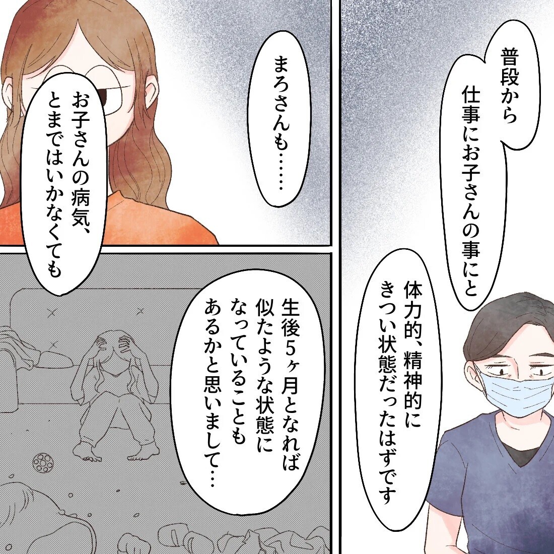 原因は不明だけど…同じ症状のあった男性との共通点とは？【謎の痛みで救急外来に駆け込んだ話 Vol.49】