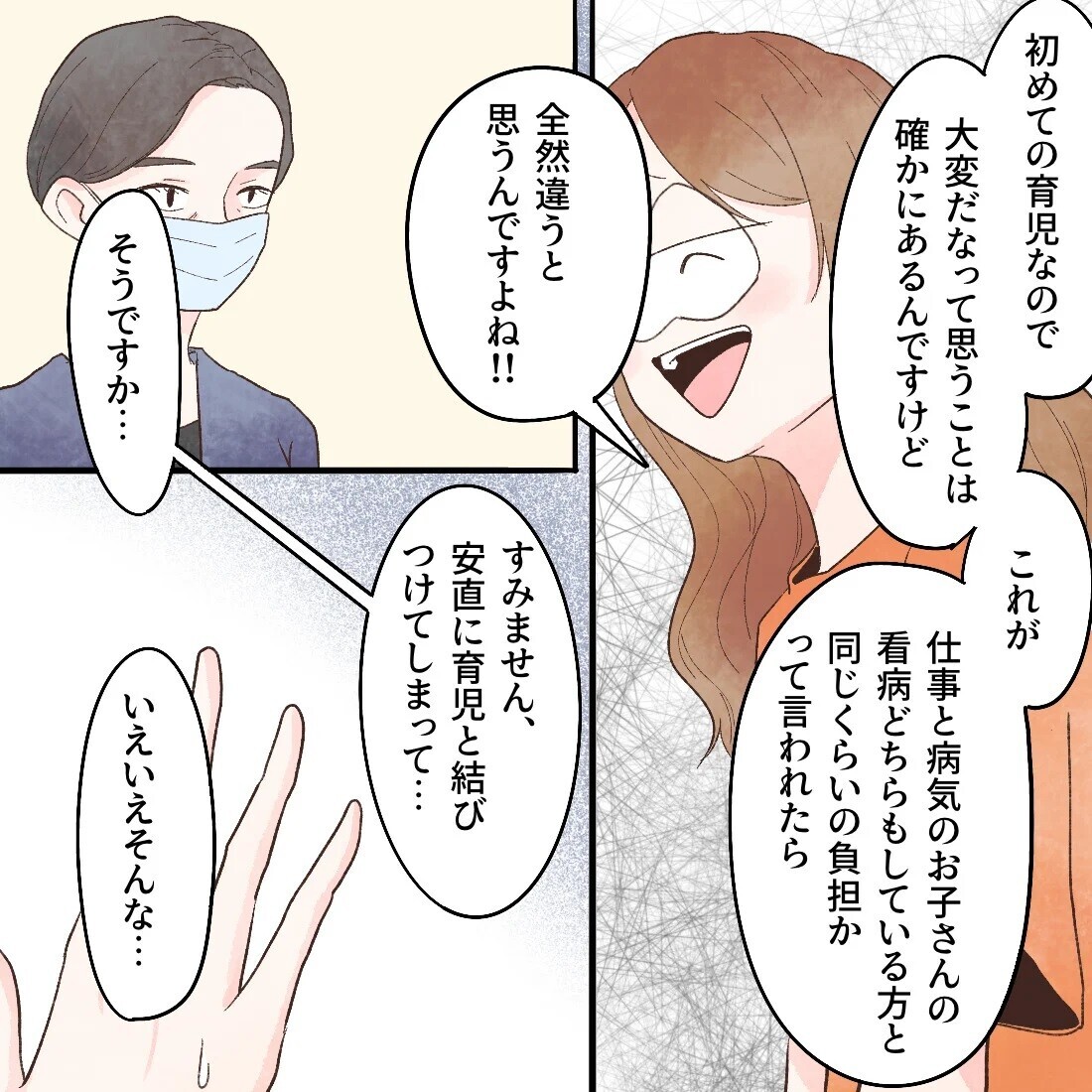 娘は「育てやすい子」　誰かに言われた言葉に縛られて素直になれない【謎の痛みで救急外来に駆け込んだ話 Vol.50】