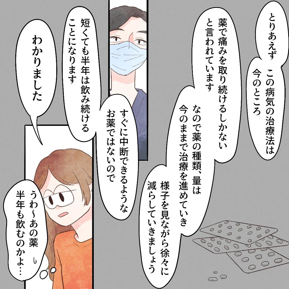 娘は「育てやすい子」　誰かに言われた言葉に縛られて素直になれない【謎の痛みで救急外来に駆け込んだ話 Vol.50】