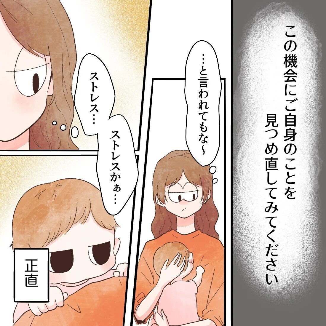 何かがしっくりこない… 私はこの子を育てるのがストレスなの？【謎の痛みで救急外来に駆け込んだ話 Vol.51】