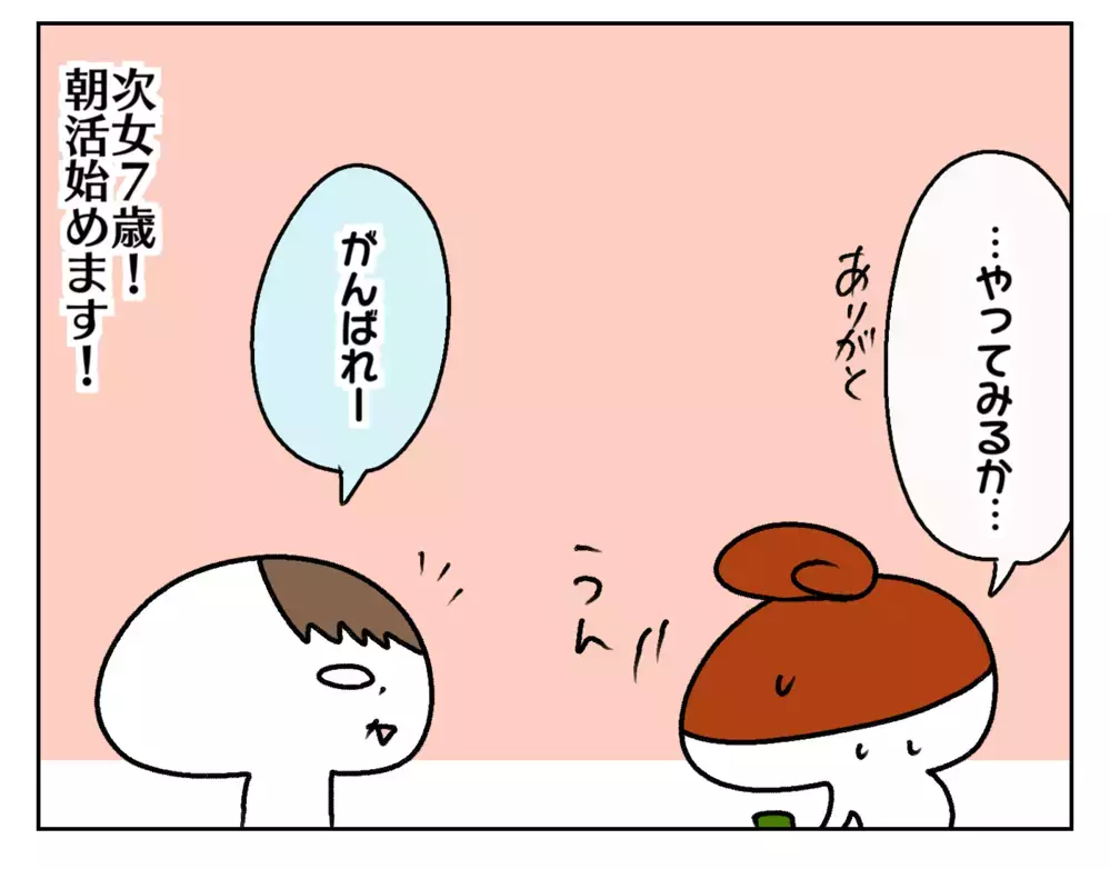 朝が弱いのに朝活!? 次女の登校ギリギリ対策にチャレンジ！【ムスメちゃんとオコメちゃん  第224話】