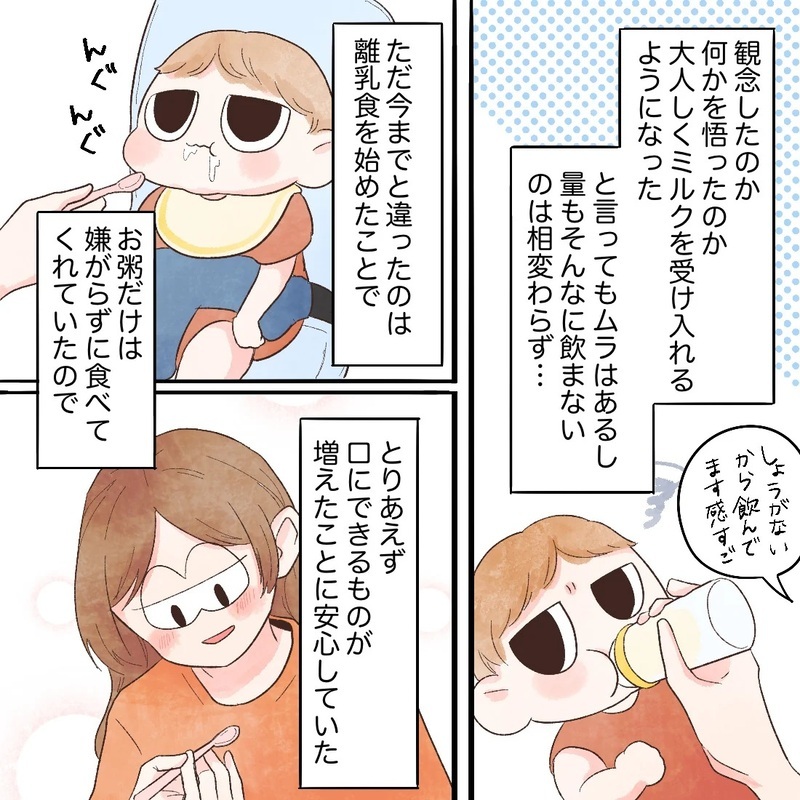 心残りだった急な断乳…その後の娘の様子は？【謎の痛みで救急外来に駆け込んだ話 Vol.53】