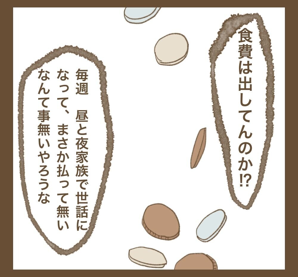 毎週ママ友に世話になる夫婦…「行ってあげてる」つもりだった!?【インフルエンサー気取りママ友に狙われた件 Vol.17】