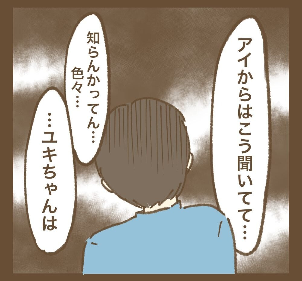 知らないでは済まされない！ 妻がママ友を利用していた事実を夫はどう対処する？【インフルエンサー気取りママ友に狙われた件 Vol.18】