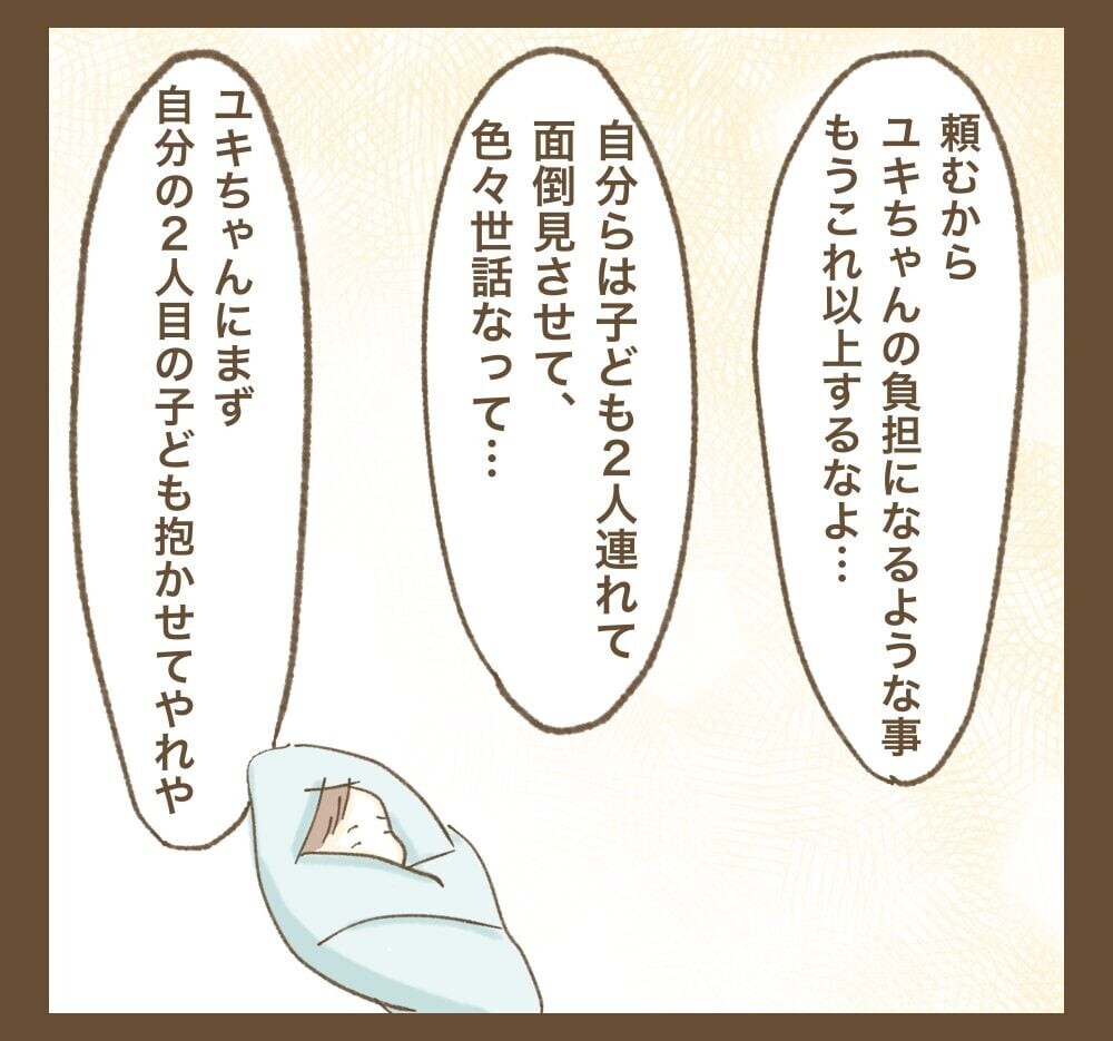 知らないでは済まされない！ 妻がママ友を利用していた事実を夫はどう対処する？【インフルエンサー気取りママ友に狙われた件 Vol.18】