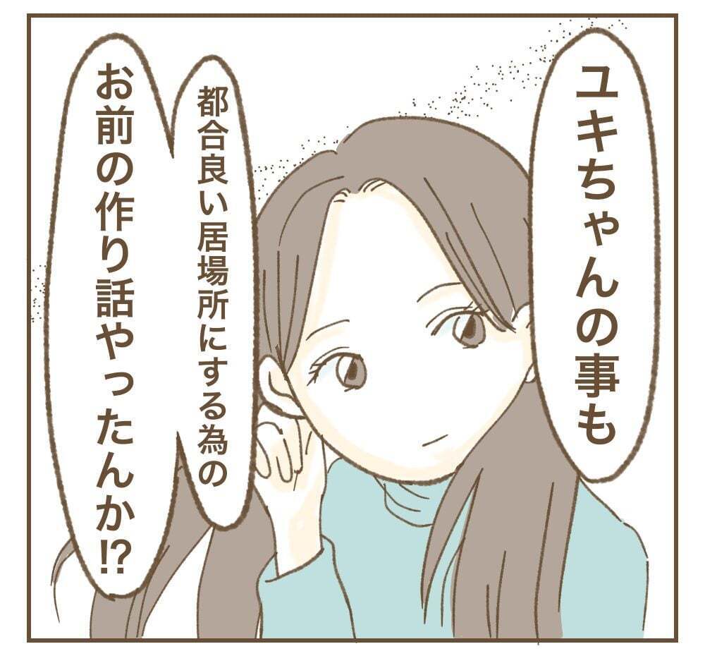 「全部知ってる」すべての嘘が夫に知られてしまった妻の反応【インフルエンサー気取りママ友に狙われた件 Vol.19】