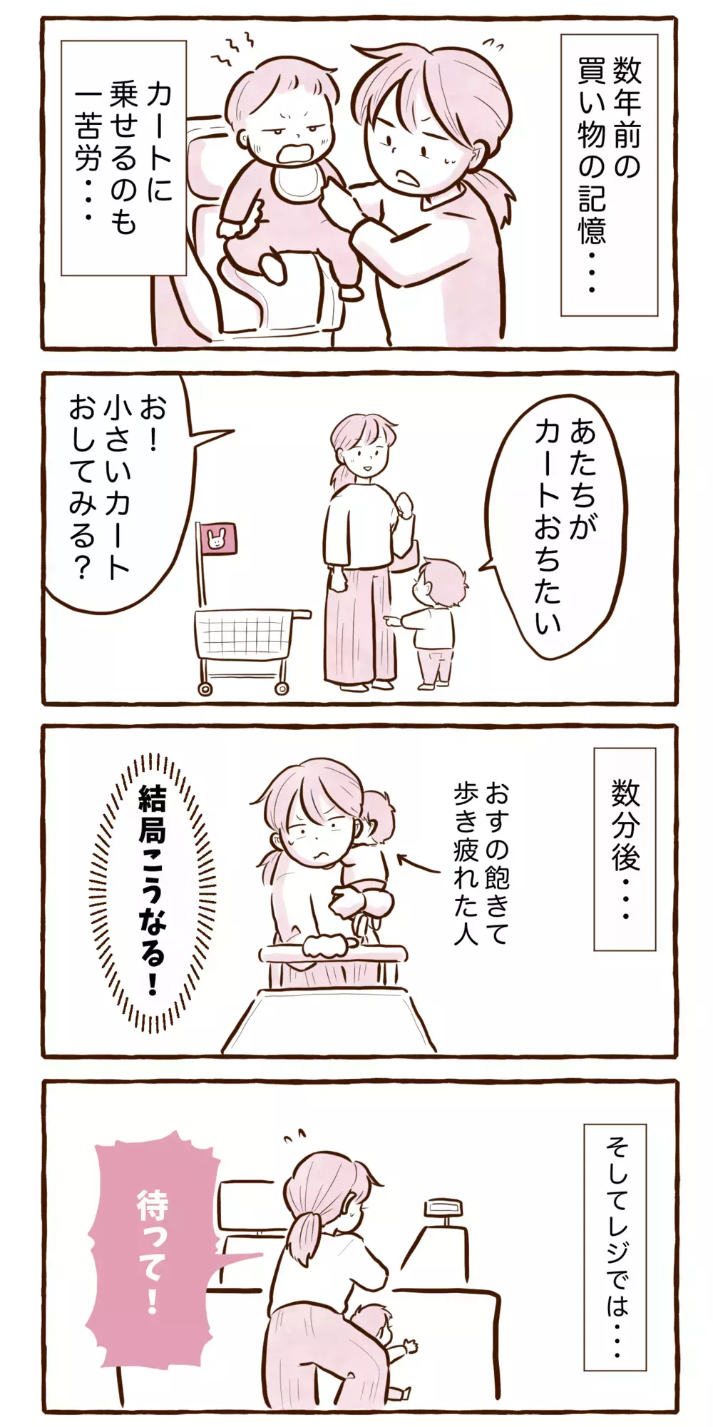 娘も立派な戦力に！　セルフレジで感じた我が子の成長【チッチママ＆塩対応旦那さんの胸キュン子育て 第139話】