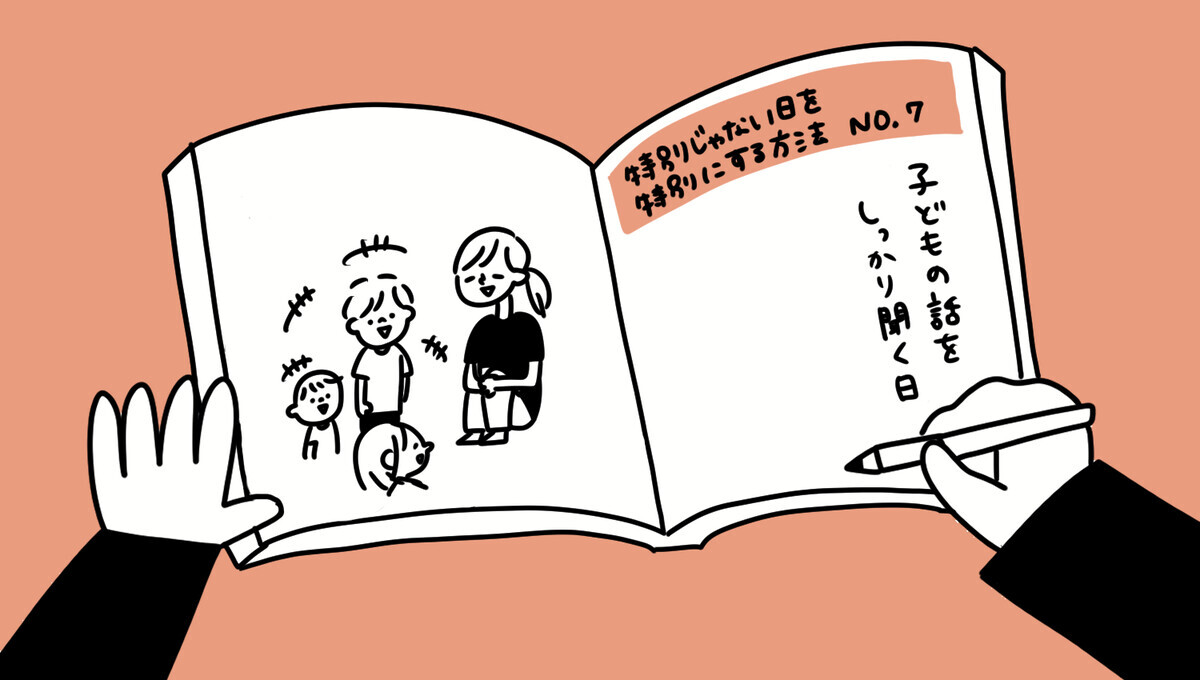 子どもの「お母さん！」にすべて応える1日をやってみたら意外なことがわかった【特別じゃない日を特別にする方法 Vol.9】