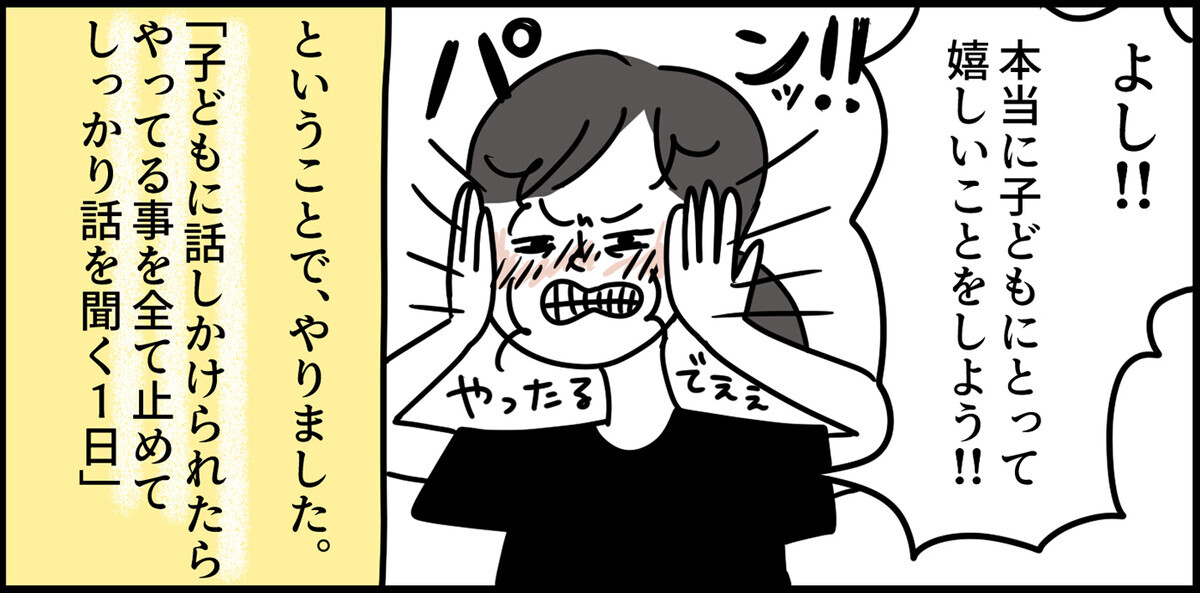 子どもの「お母さん！」にすべて応える1日をやってみたら意外なことがわかった【特別じゃない日を特別にする方法 Vol.9】