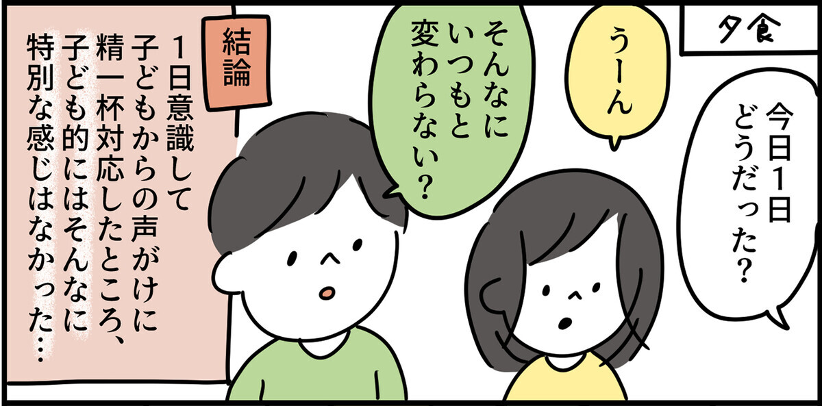 子どもの「お母さん！」にすべて応える1日をやってみたら意外なことがわかった【特別じゃない日を特別にする方法 Vol.9】