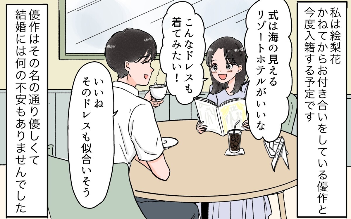 結婚式場が義父のひと声で変更？ どうして彼は受け入れちゃうの？＜義両親の言いなり夫 1話＞【モラハラ夫図鑑 まんが】