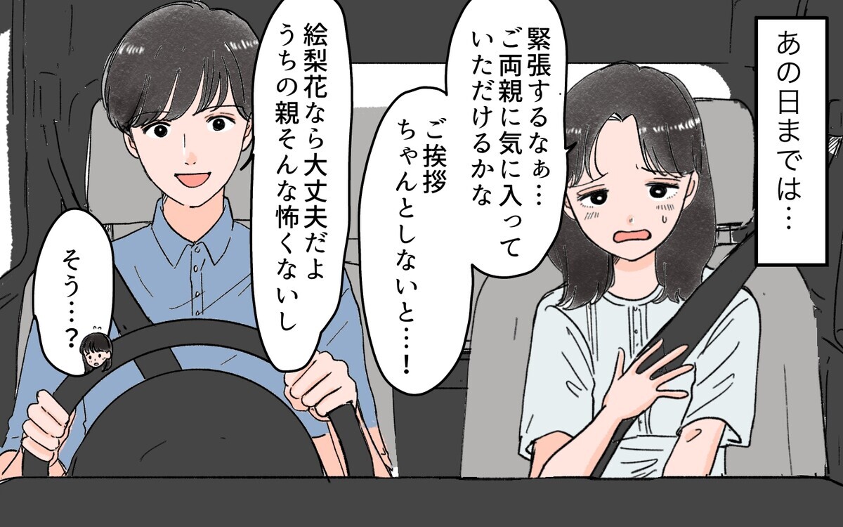 結婚式場が義父のひと声で変更？ どうして彼は受け入れちゃうの？＜義両親の言いなり夫 1話＞【モラハラ夫図鑑 まんが】