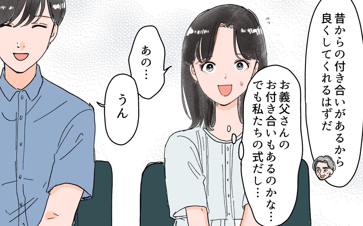 結婚式場が義父のひと声で変更？ どうして彼は受け入れちゃうの？＜義両親の言いなり夫 1話＞【モラハラ夫図鑑 まんが】