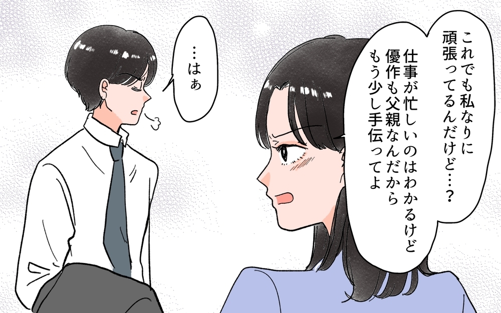 「これからは毎日義実家で」手伝ってと言っただけなのに…どうしてこうなるの？＜義両親の言いなり夫 3話＞【モラハラ夫図鑑 まんが】