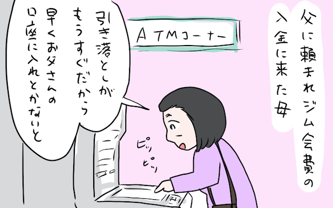入金したはずのお金が口座にない⁉︎ 家族を混乱させたミステリー過ぎる犯人とは【私の愛すべき家族  Vol.18】
