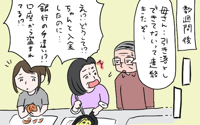 入金したはずのお金が口座にない⁉︎ 家族を混乱させたミステリー過ぎる犯人とは【私の愛すべき家族  Vol.18】