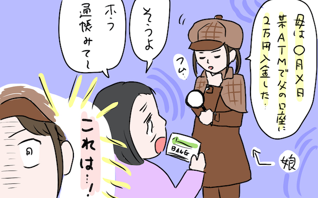 入金したはずのお金が口座にない⁉︎ 家族を混乱させたミステリー過ぎる犯人とは【私の愛すべき家族  Vol.18】