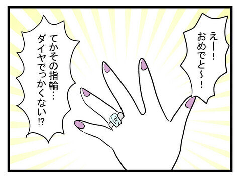 セレブ婚で豹変してしまった親友と付き合い続ける？「結婚で友情が変わるのあるある」と読者