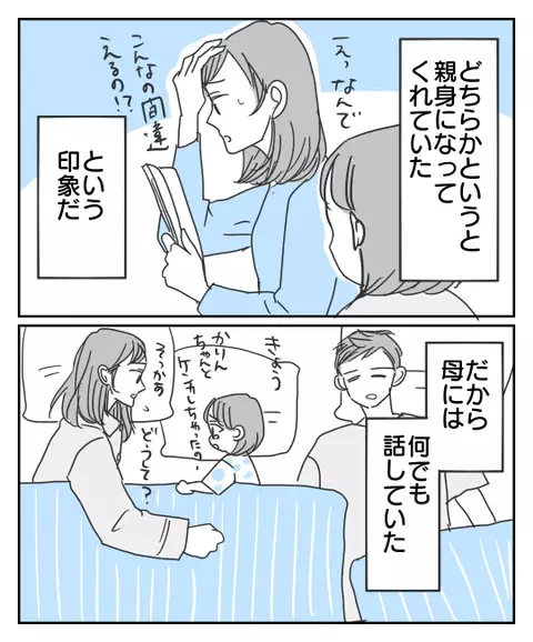 幼いころは母に何でも話していた…しかし娘が時々感じていたある違和感【思い通りにならなかった私を愛せますか？ Vol.2】