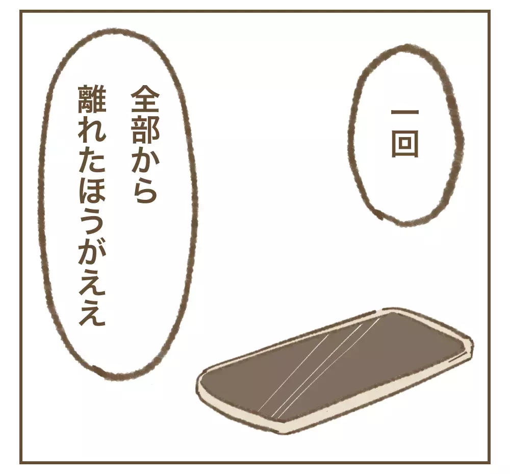 妻のたかり行為を夫が謝罪…その後の夫婦関係は？【インフルエンサー気取りママ友に狙われた件 Vol.22】