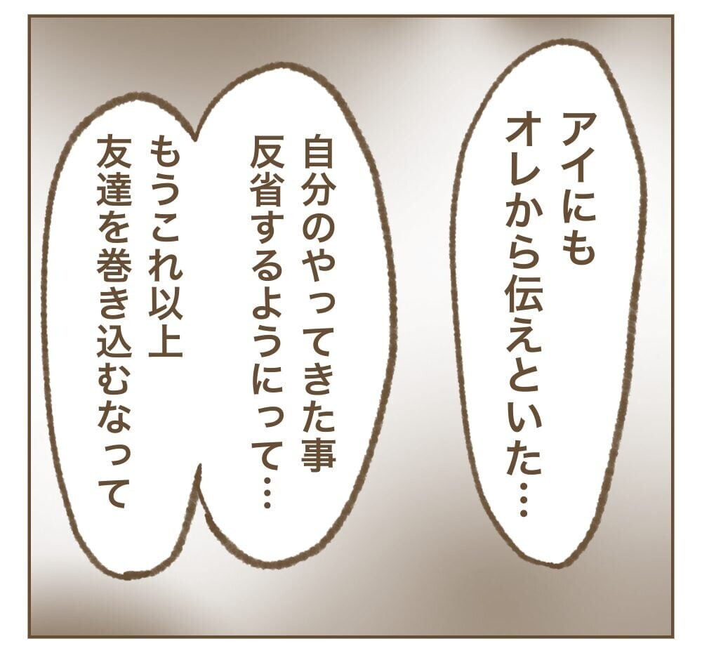 妻のたかり行為を夫が謝罪…その後の夫婦関係は？【インフルエンサー気取りママ友に狙われた件 Vol.22】