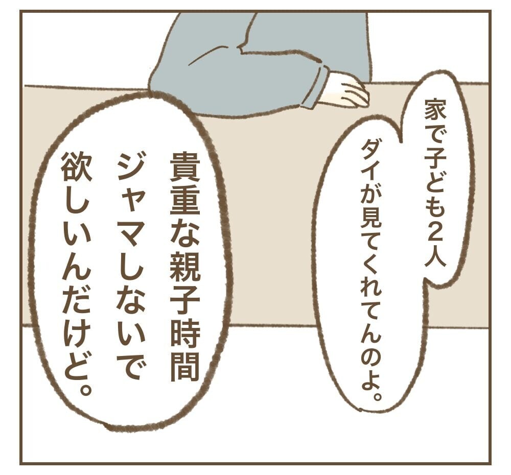 夢破れたママ友の変わり果てた姿…謝罪はしてくれる？【インフルエンサー気取りママ友に狙われた件 Vol.25】