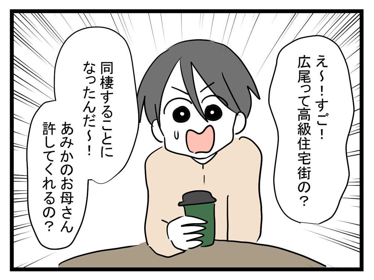 ますます怪しい親友の彼氏に限界！ 「本当は言わないでおこうと思ったけど…」【親友の彼ピは47歳高収入  Vol.17】