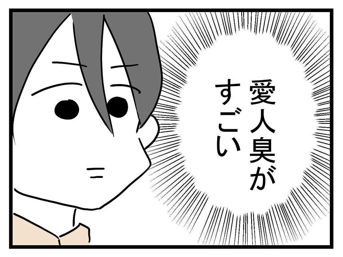 ますます怪しい親友の彼氏に限界！ 「本当は言わないでおこうと思ったけど…」【親友の彼ピは47歳高収入  Vol.17】