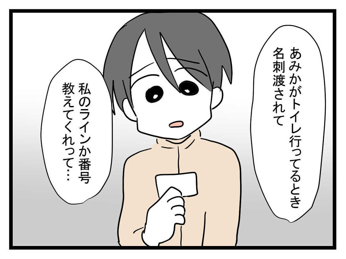 「連絡先を聞かれた」と聞いた親友の反応は？ さらに友人として忠告すると…【親友の彼ピは47歳高収入  Vol.18】