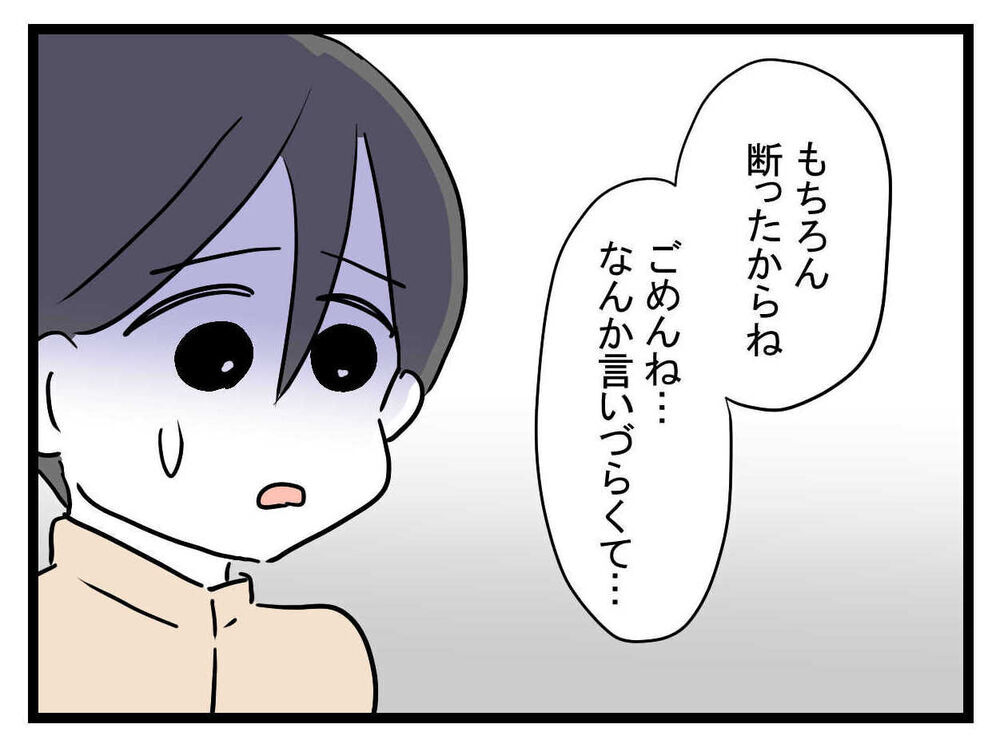 「連絡先を聞かれた」と聞いた親友の反応は？ さらに友人として忠告すると…【親友の彼ピは47歳高収入  Vol.18】