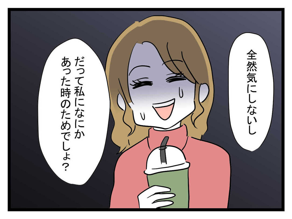 「連絡先を聞かれた」と聞いた親友の反応は？ さらに友人として忠告すると…【親友の彼ピは47歳高収入  Vol.18】