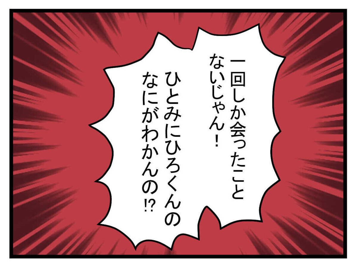 「余計なお世話でしょ！」愛のある忠告に親友が大激怒　さらに邪推され…!?【親友の彼ピは47歳高収入  Vol.19】